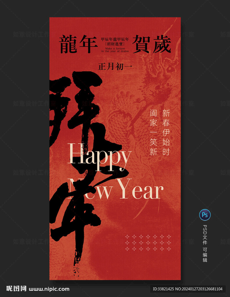 拜大年