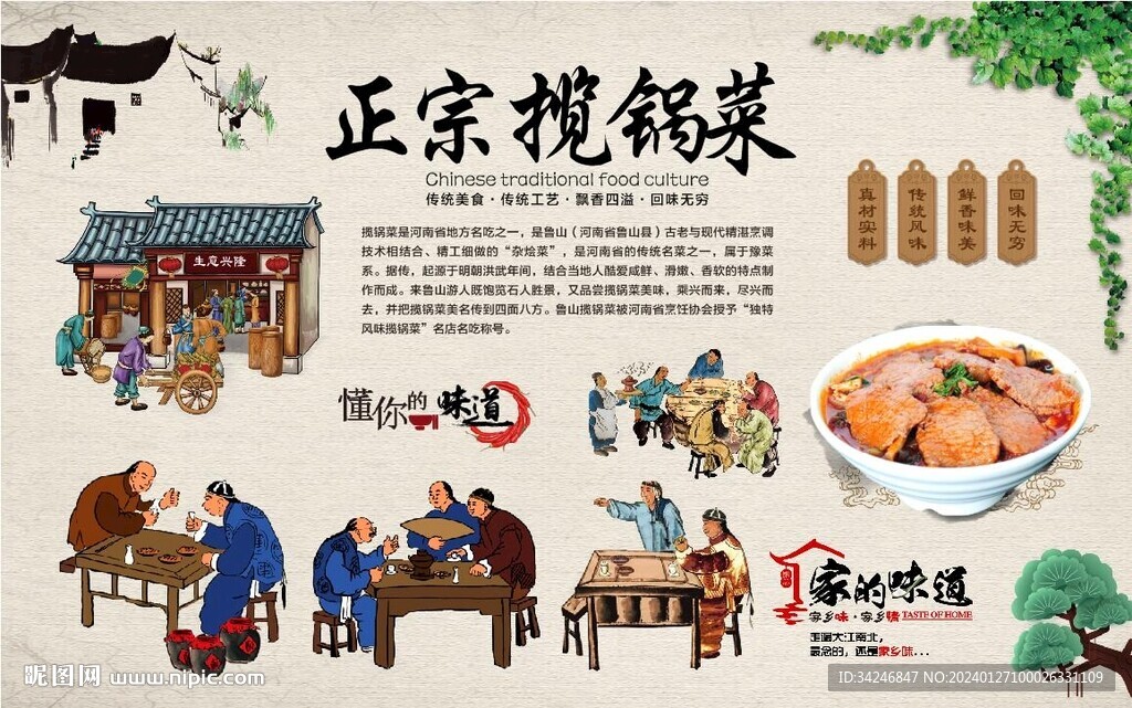 攬鍋菜