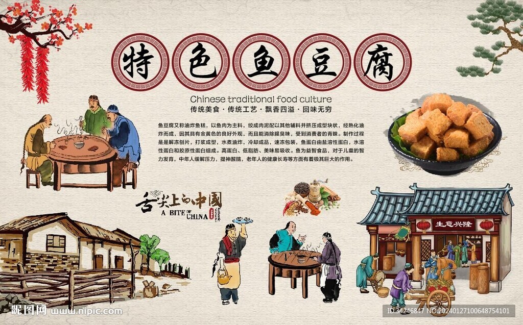 魚豆腐