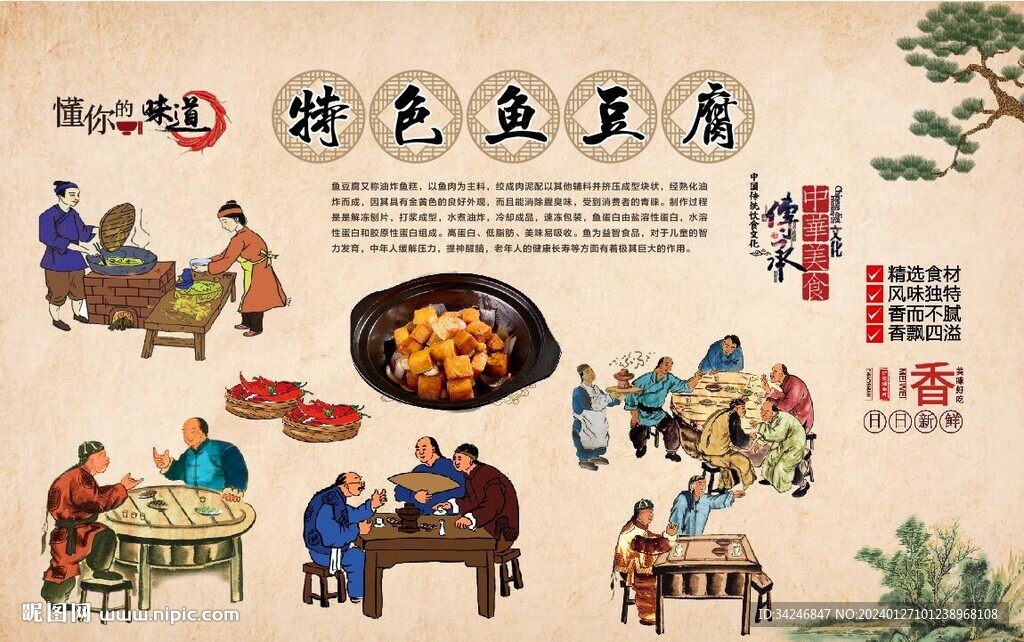 魚豆腐
