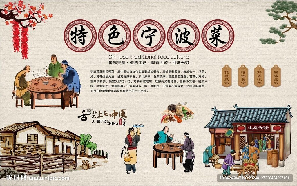 寧波菜