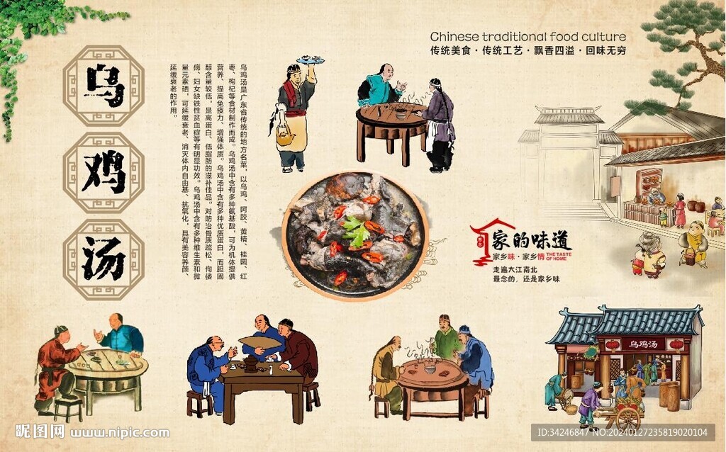 烏雞湯