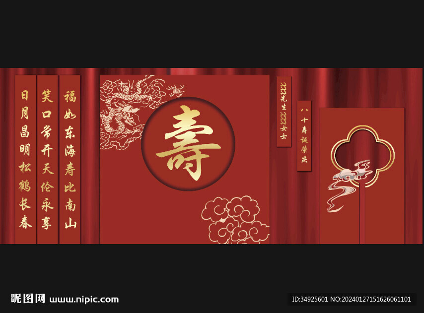 生日壽宴