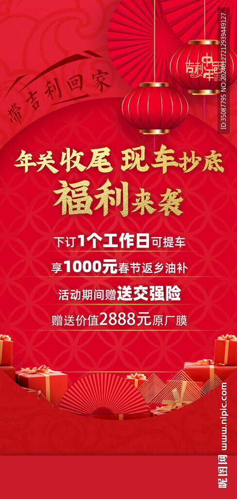 年底收官抄底海報(bào)
