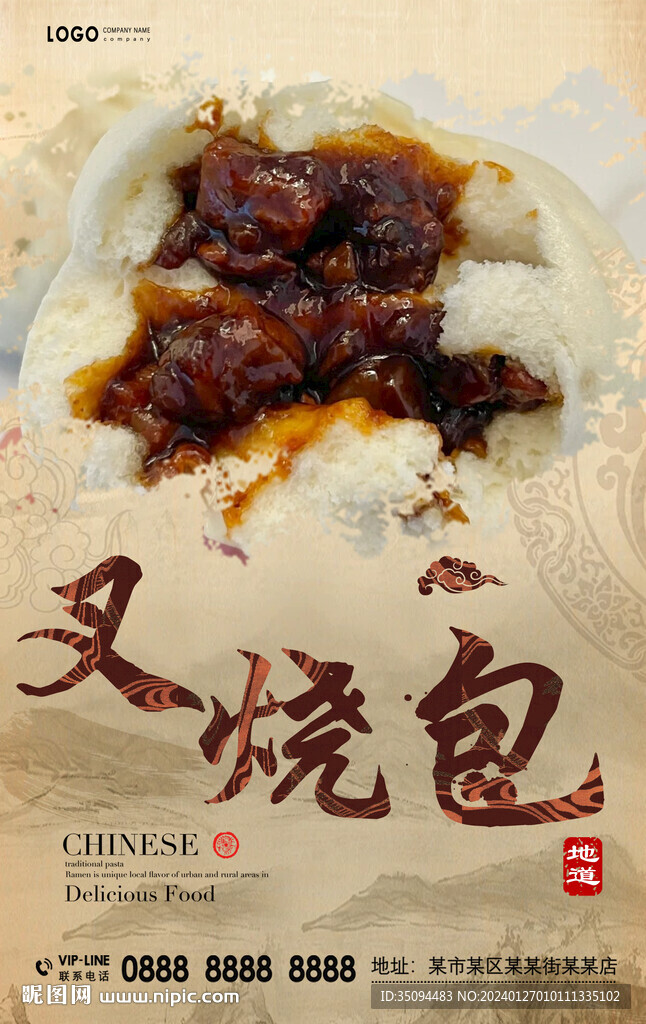 叉燒包