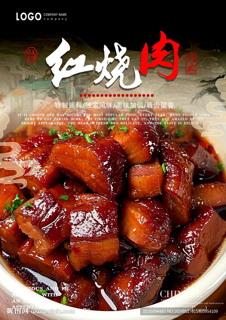 紅燒肉