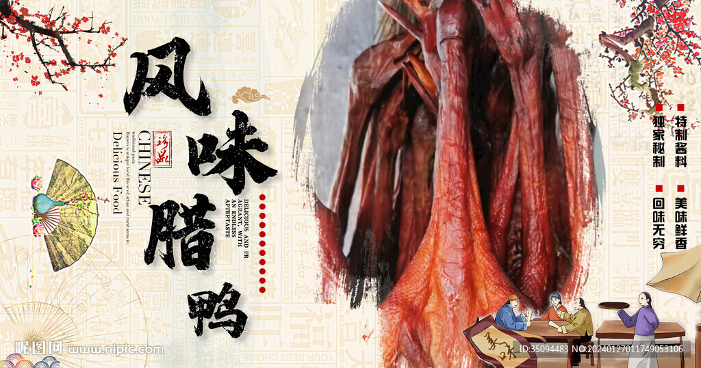 臘鴨