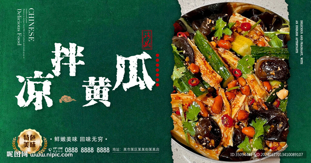 涼拌黃瓜