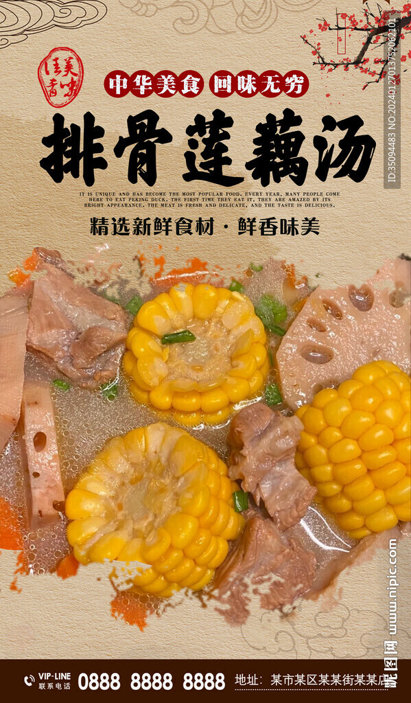 排骨蓮藕湯