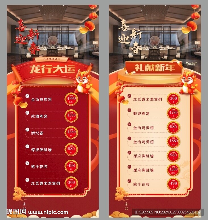 新年展架