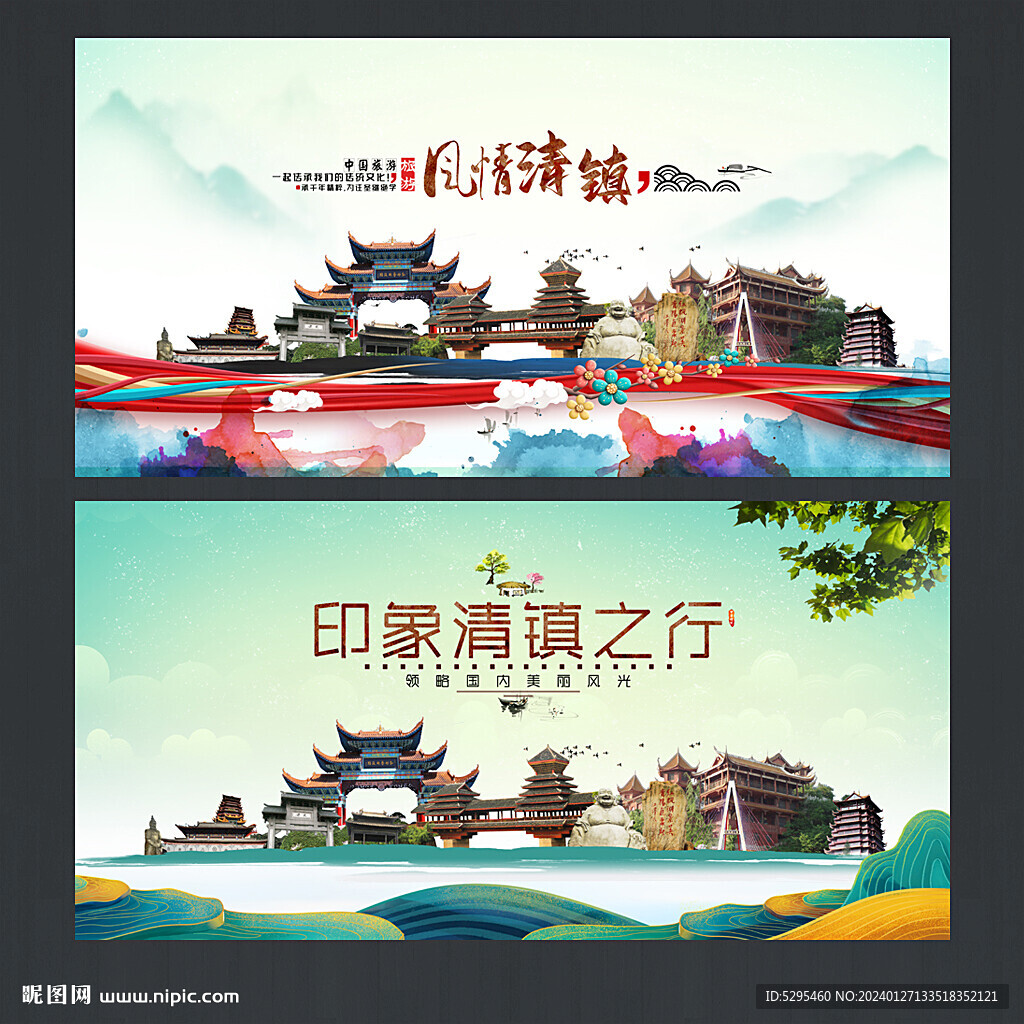 清鎮(zhèn)旅游海報