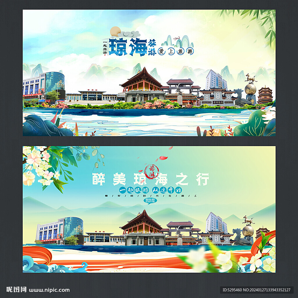瓊海