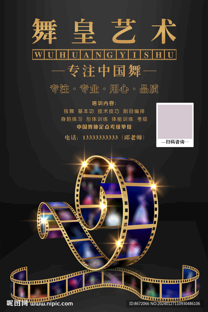舞蹈海報(bào)