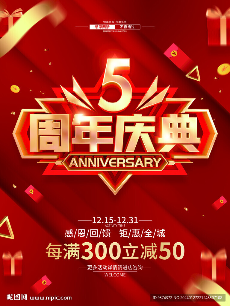周年慶典