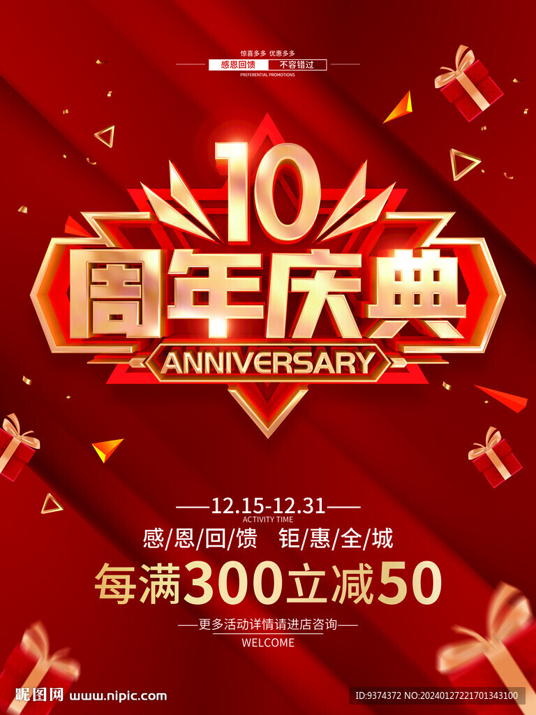 10周年慶典