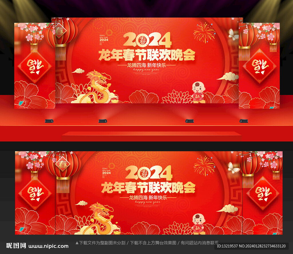 春節晚會