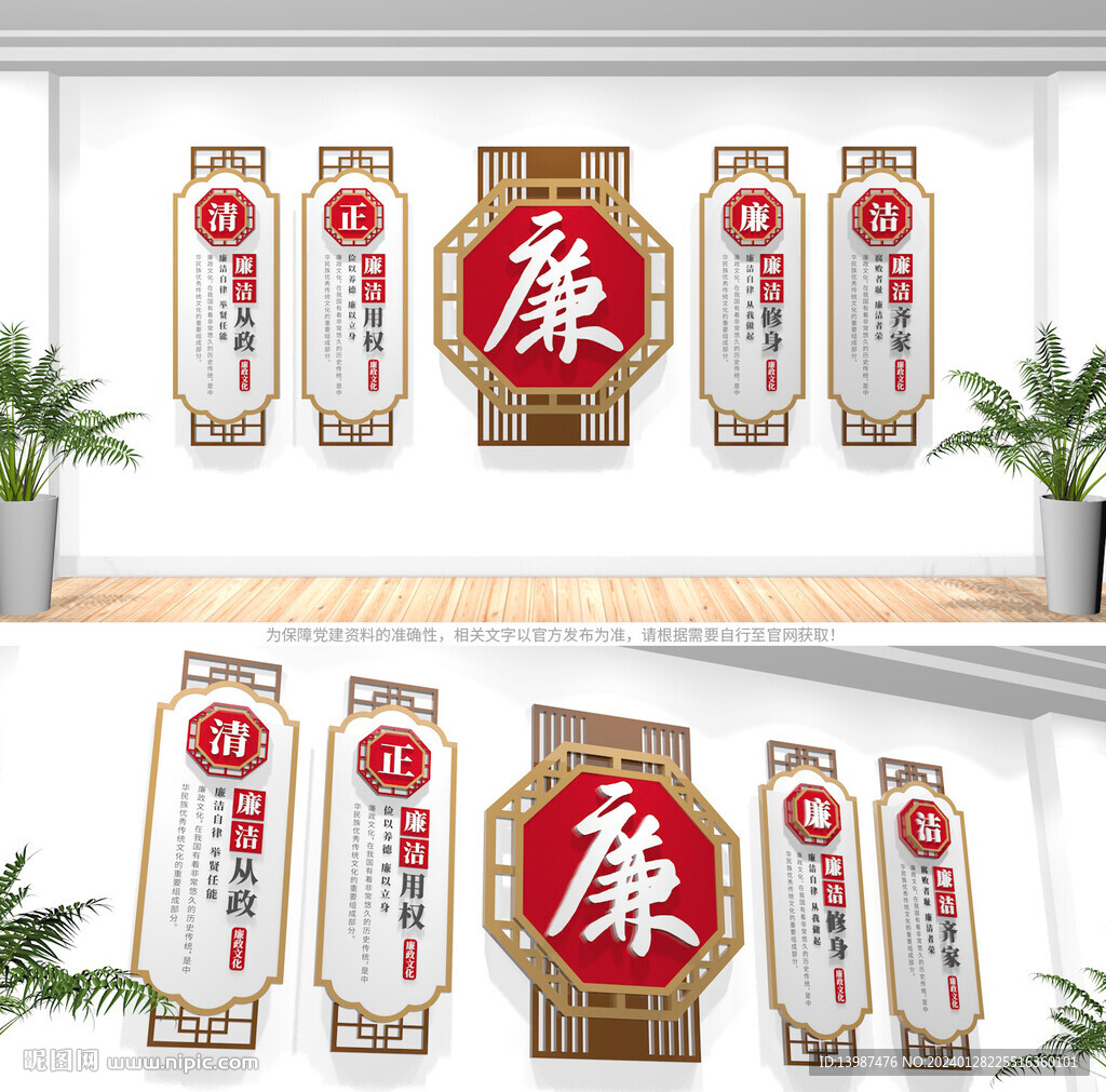 清正廉潔文化墻
