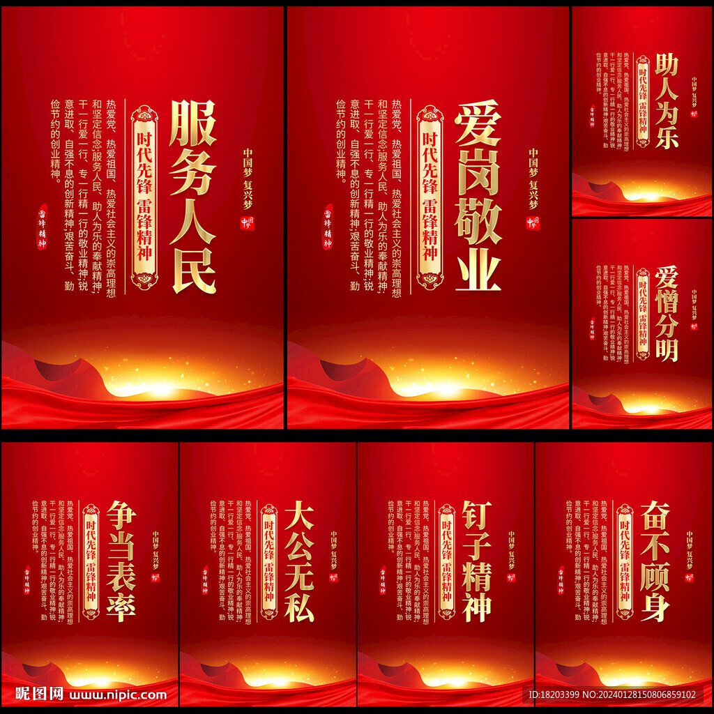 雷鋒精神