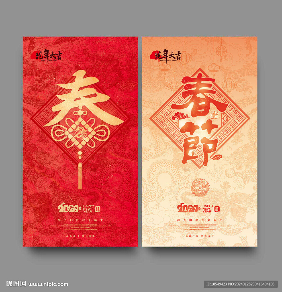 春節海報