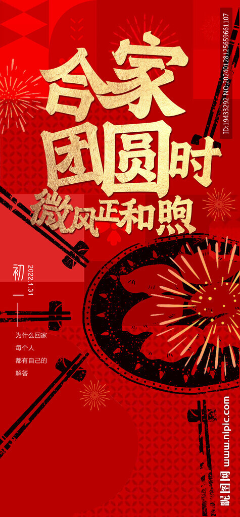 春節(jié)初一紅金海報