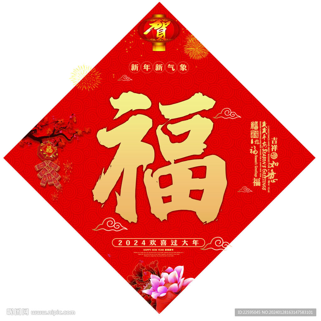 福字