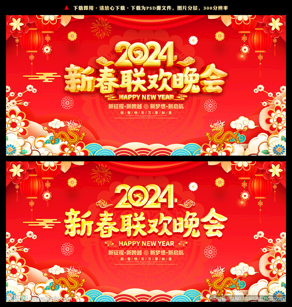 新春聯(lián)歡晚會(huì)
