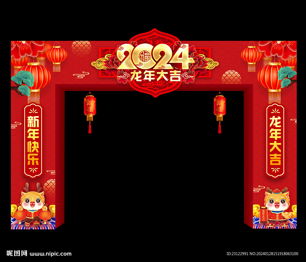 龙年春节拱门门楼