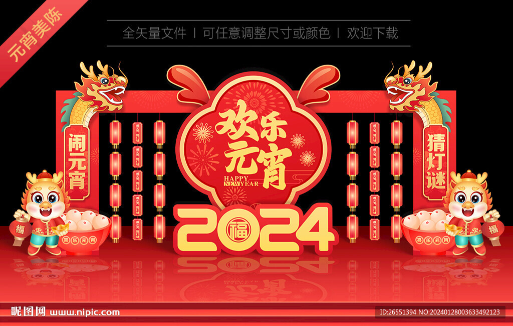 元宵節美陳