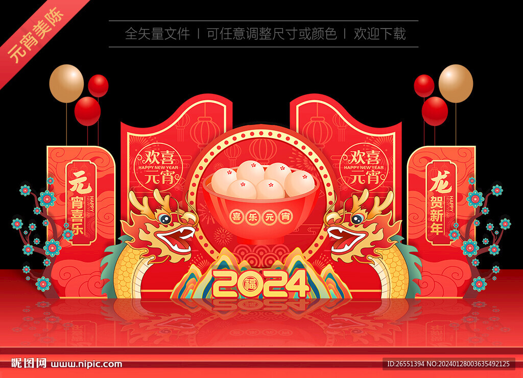 元宵節(jié)美陳
