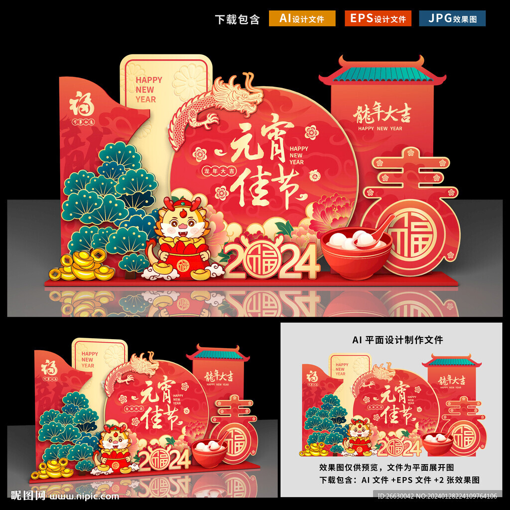 元宵節美陳
