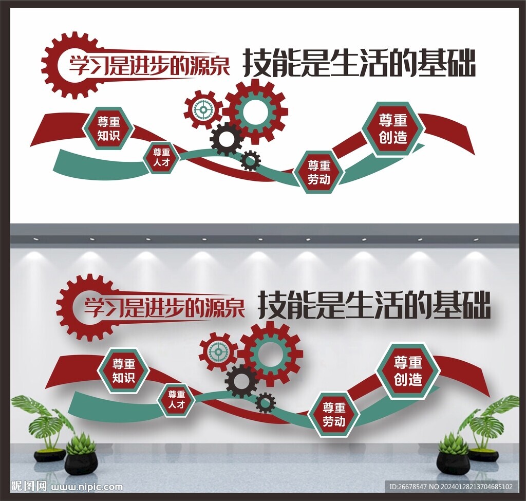 職業學校文化墻