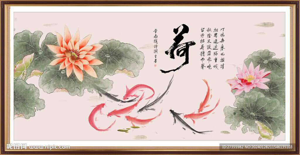 詠荷魚趣