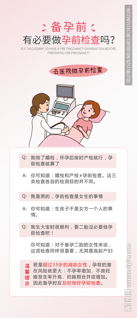 備孕前有必要做孕前檢查嗎