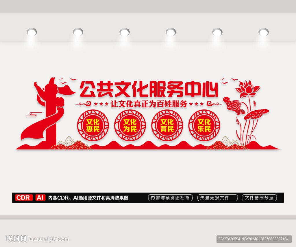 公共文化服務中心文化墻