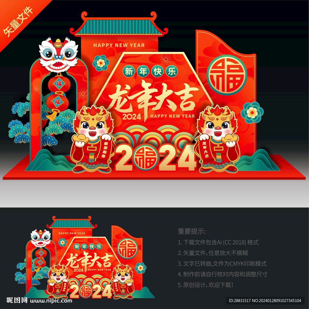 2024新年美陳