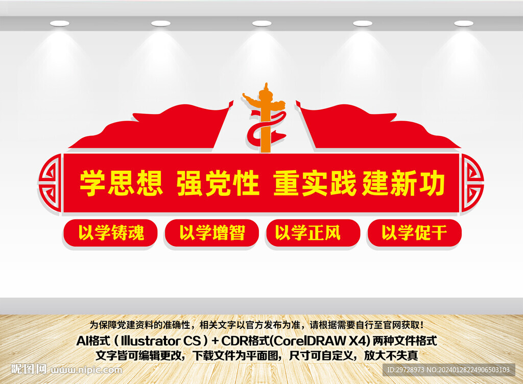 學思想強黨性文化墻
