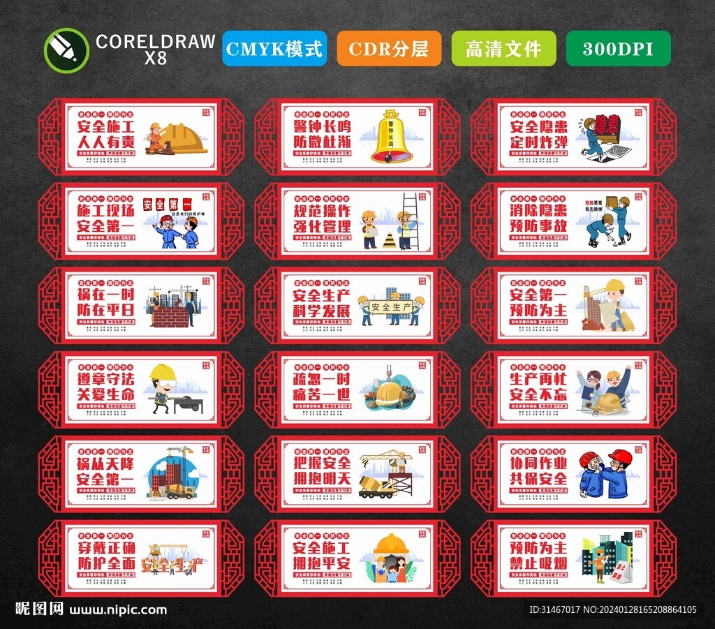 工地標語