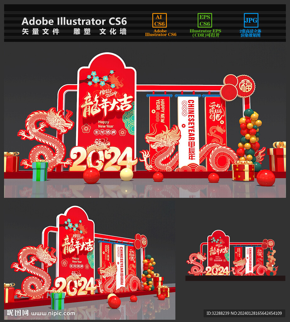 龍年美陳