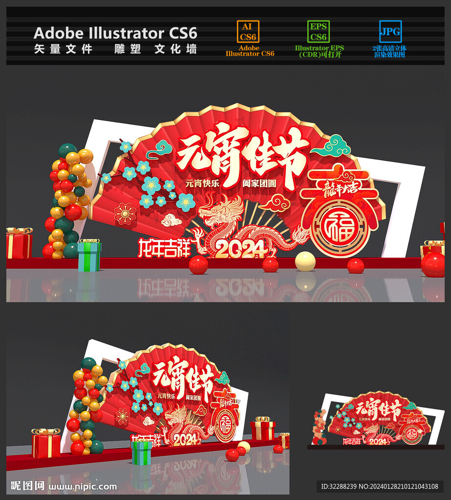 元宵節(jié)美陳