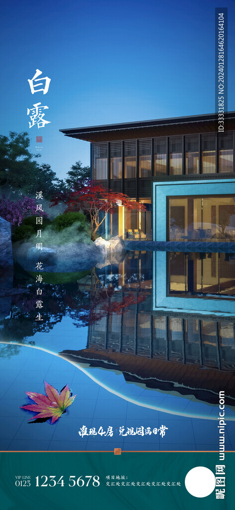 地產(chǎn)白露