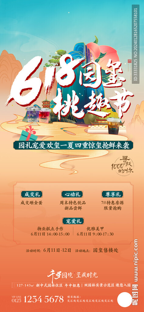 地產(chǎn)618