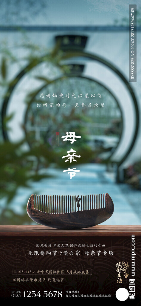 地產(chǎn)母親節(jié)