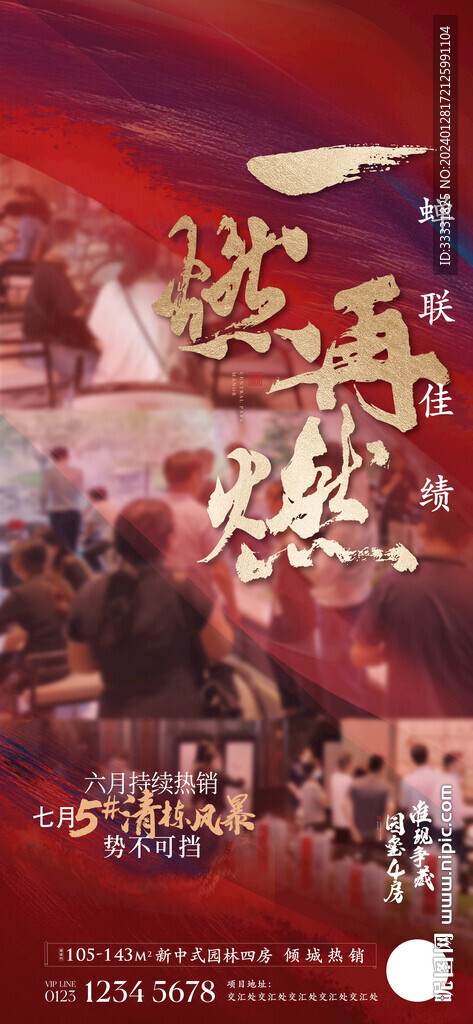地產熱銷