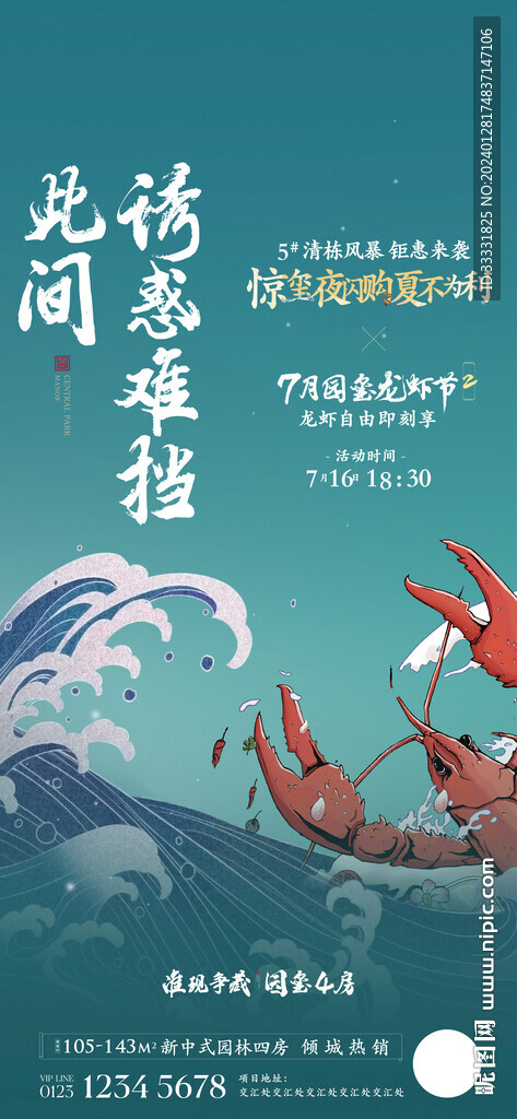 龙虾节活动海报