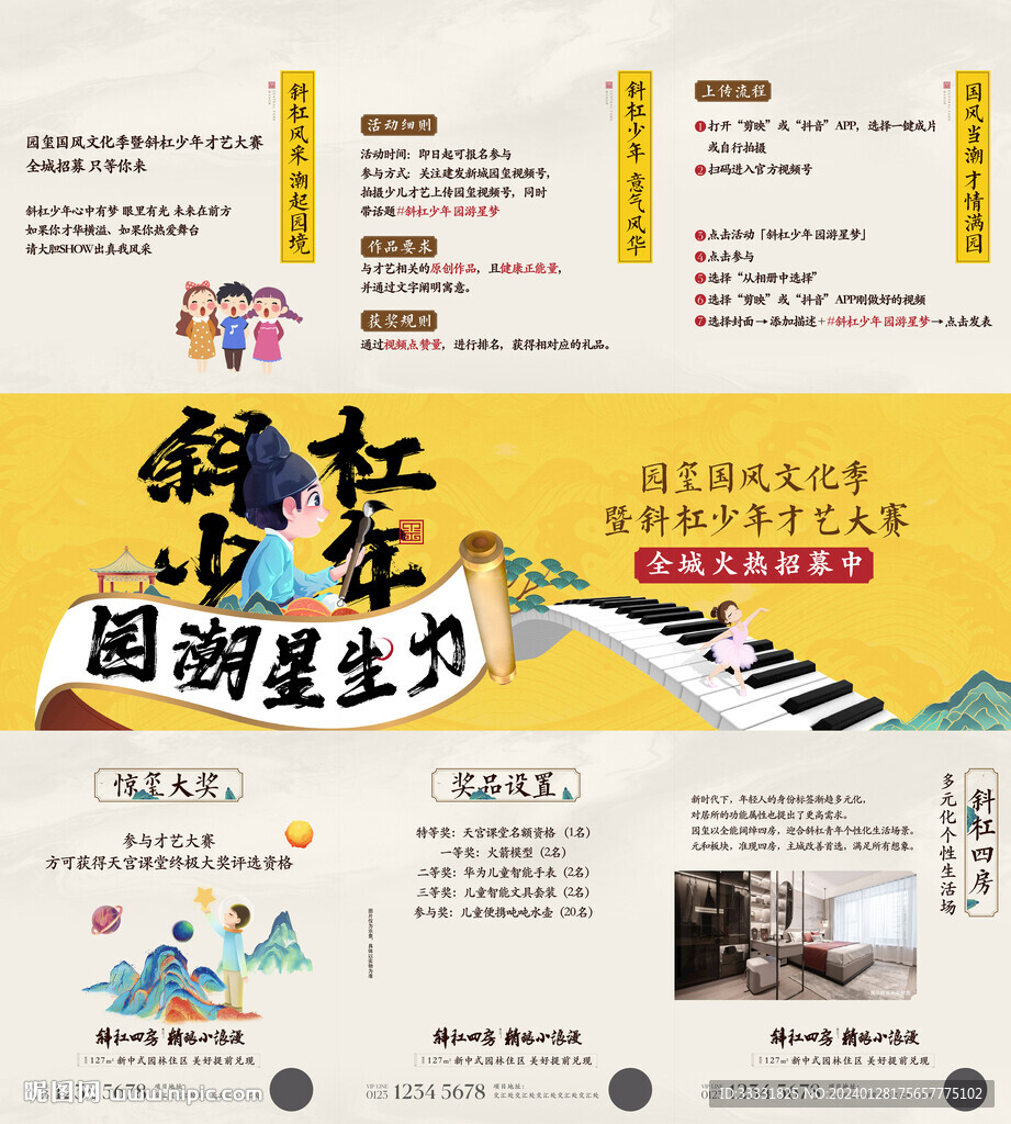 少兒才藝大賽三宮格