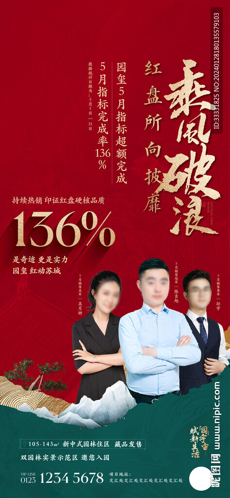 銷冠人物海報(bào)