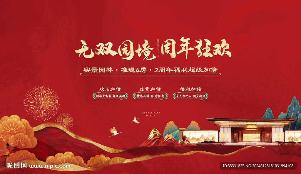 新中式地產(chǎn)廣告
