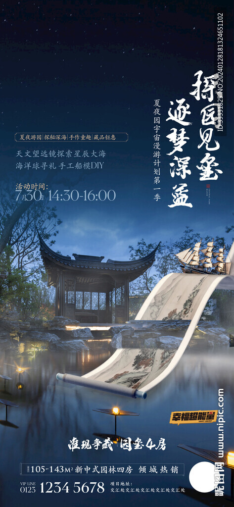 新中式地產(chǎn)海報(bào)