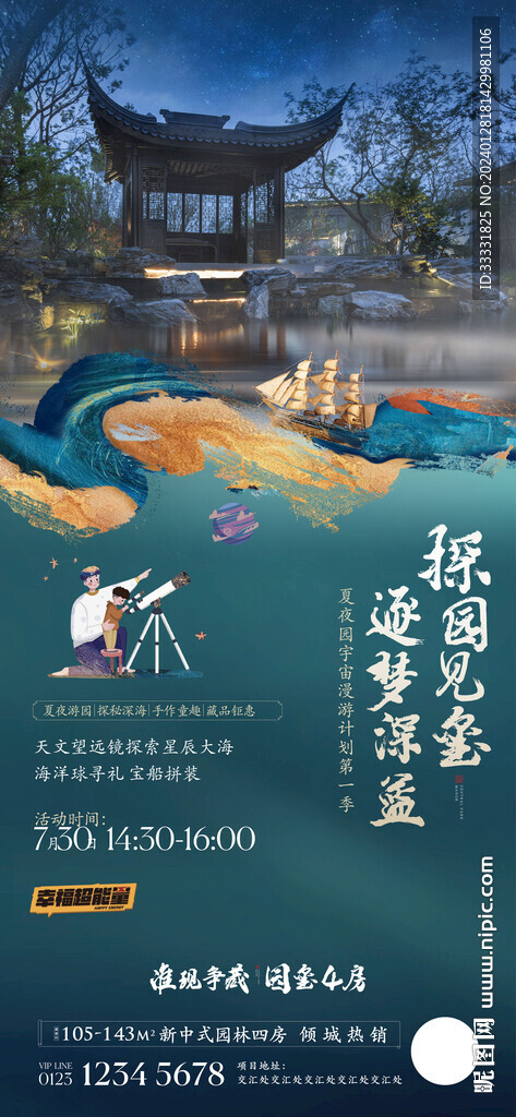 新中式地產(chǎn)海報(bào)