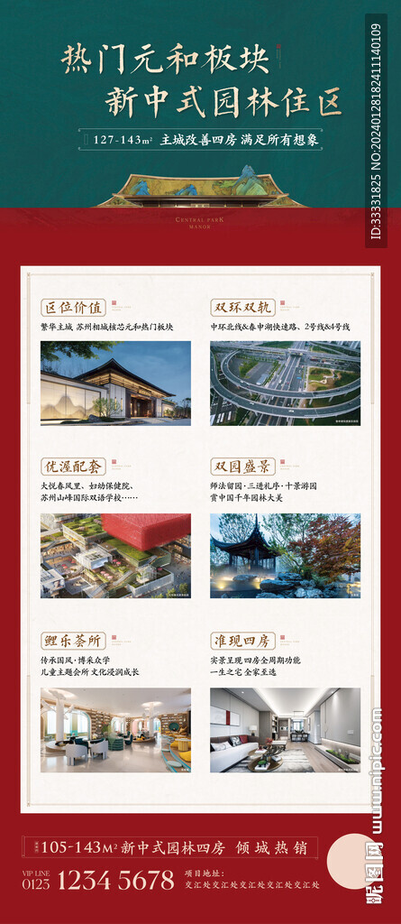 新中式地產展架易拉寶